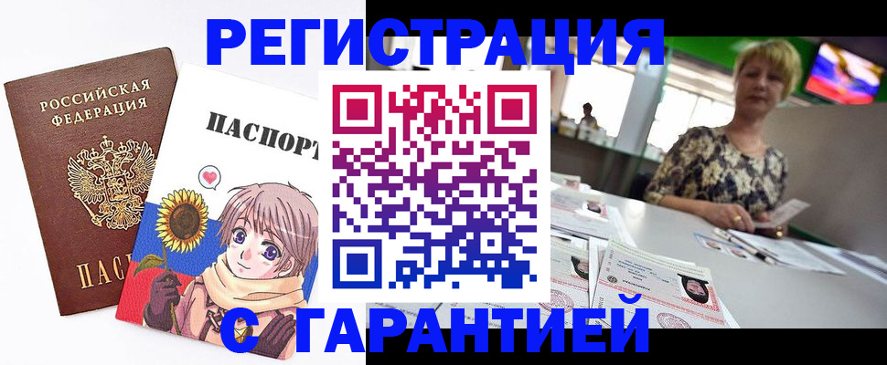 купить прописку в Полысаево