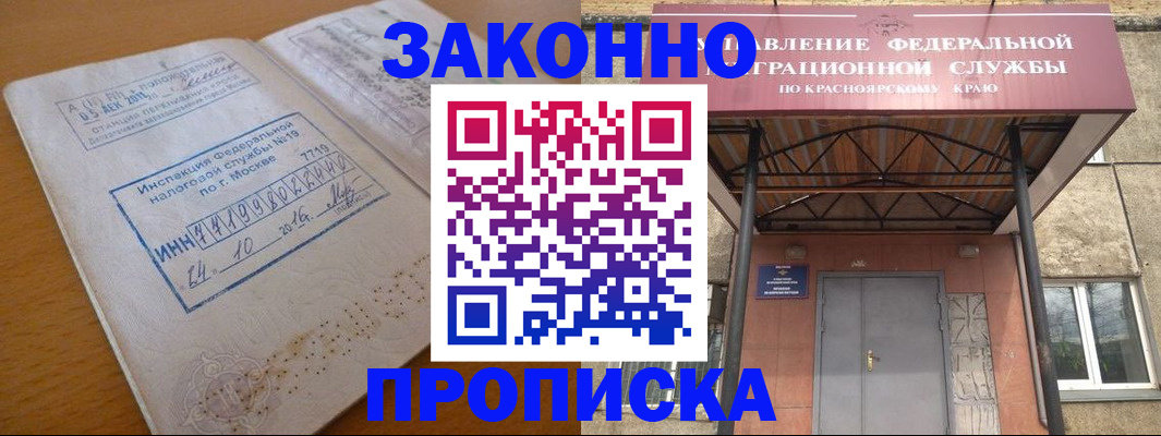 прописка гарантия в Полысаево